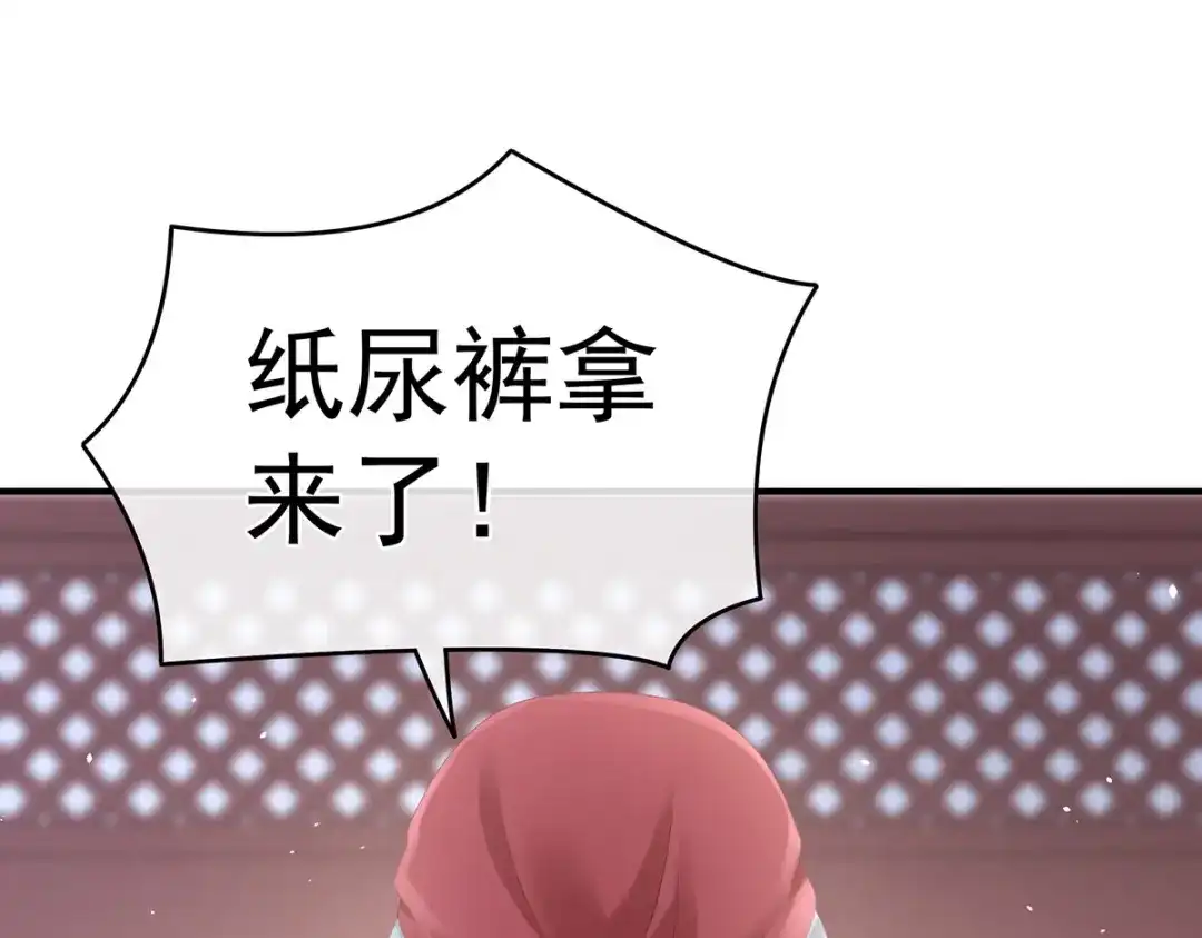 《女帝多蓝颜》第291话 新生 第43页