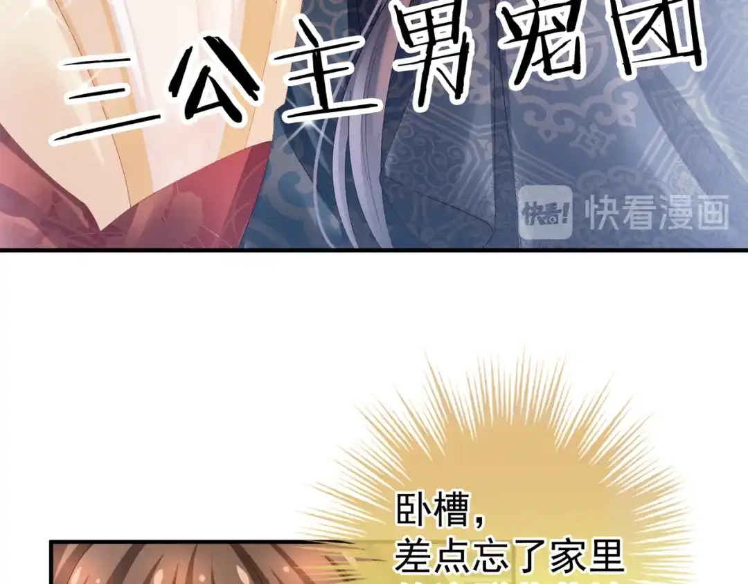 《女帝多蓝颜》第30话 兄弟们不要争了 第12页
