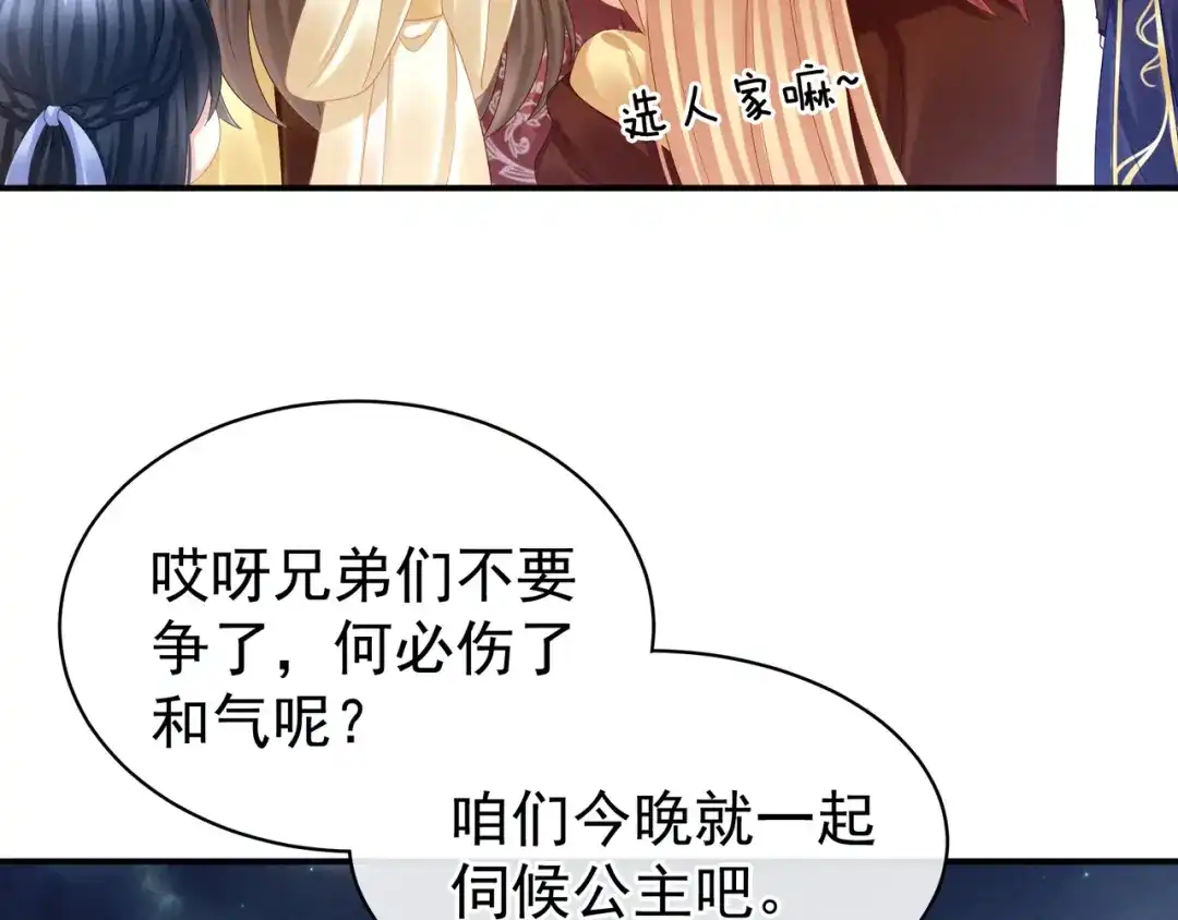 《女帝多蓝颜》第30话 兄弟们不要争了 第20页
