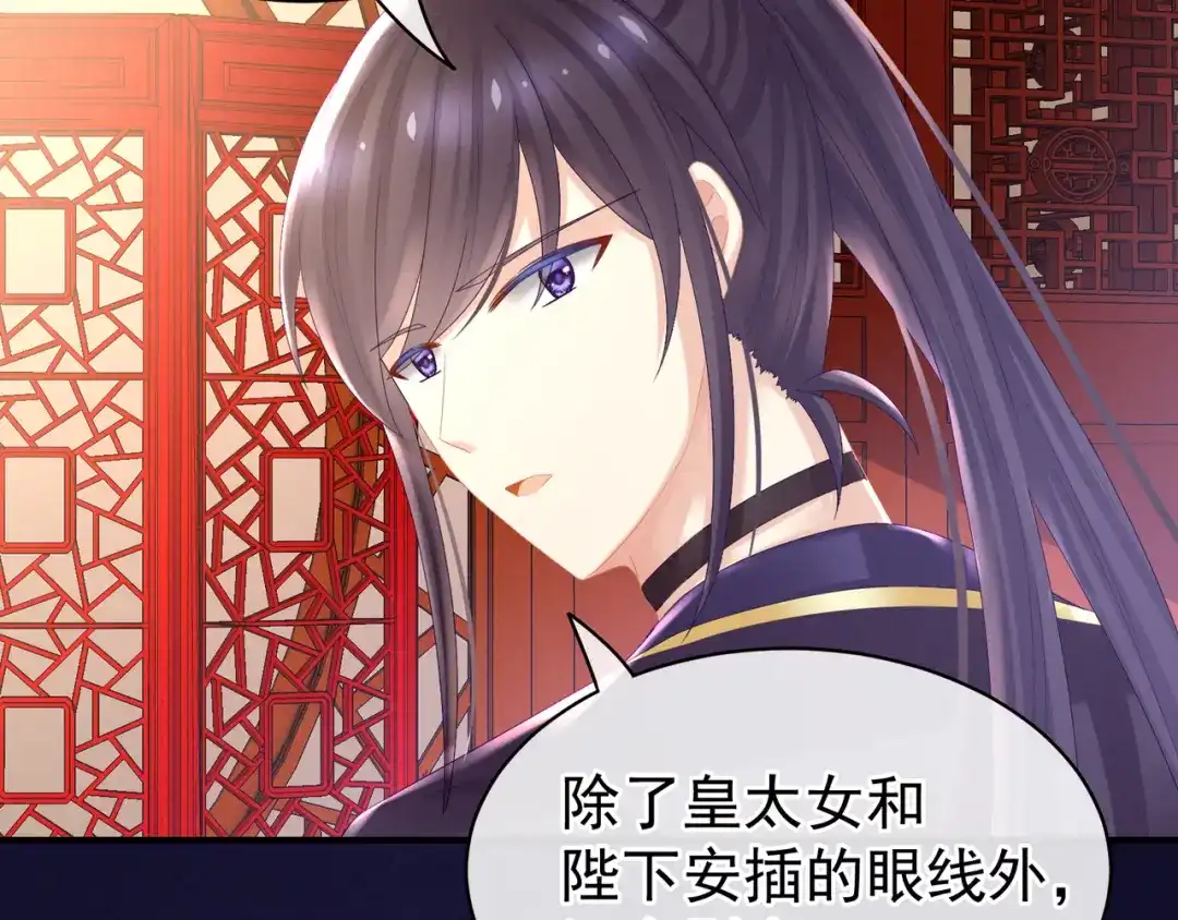 《女帝多蓝颜》第30话 兄弟们不要争了 第69页