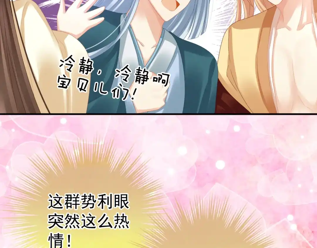 《女帝多蓝颜》第30话 兄弟们不要争了 第18页