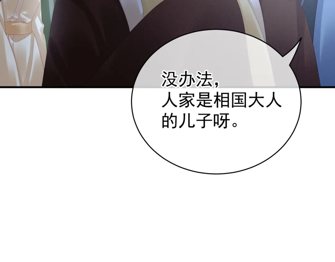 《女帝多蓝颜》第30话 兄弟们不要争了 第38页