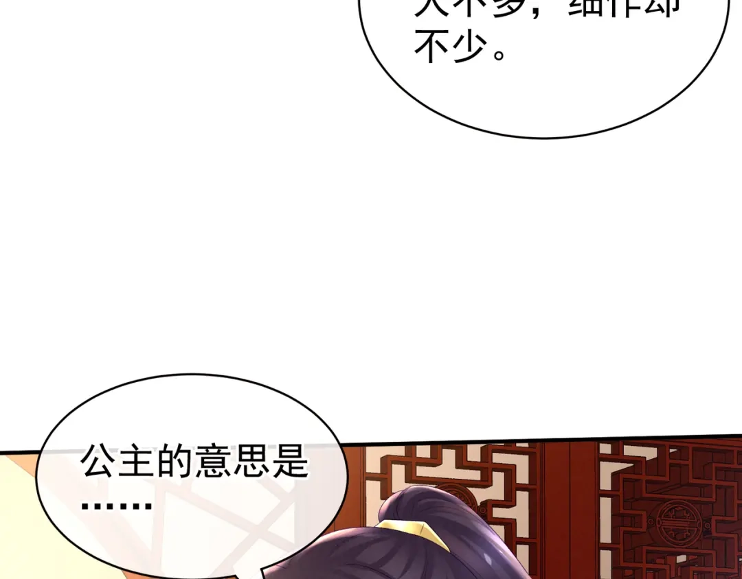 《女帝多蓝颜》第30话 兄弟们不要争了 第68页