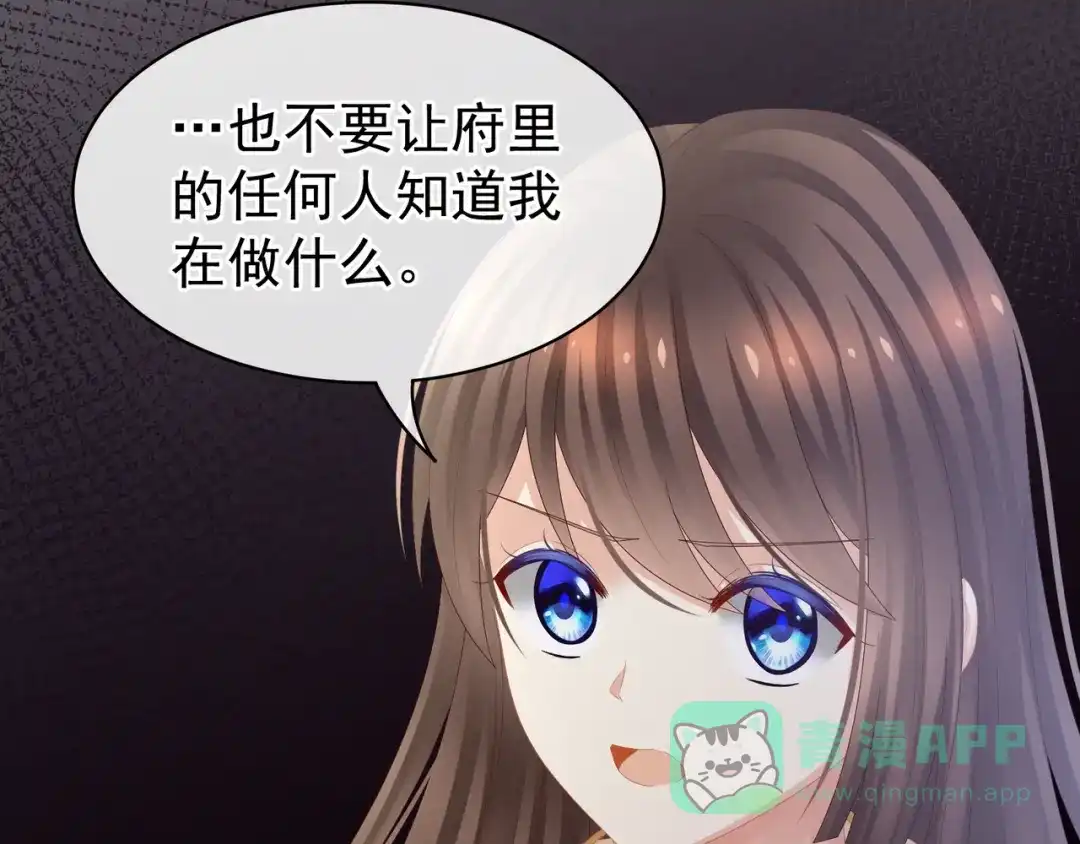 《女帝多蓝颜》第30话 兄弟们不要争了 第66页