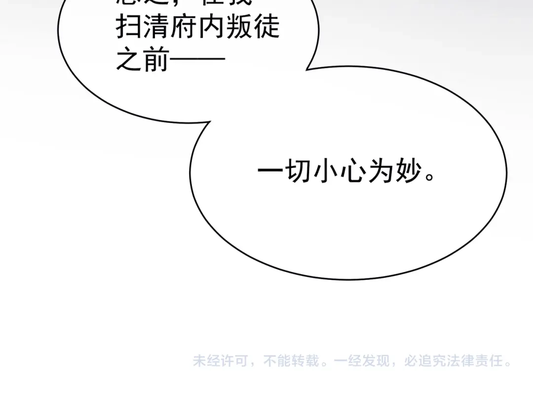 《女帝多蓝颜》第30话 兄弟们不要争了 第77页