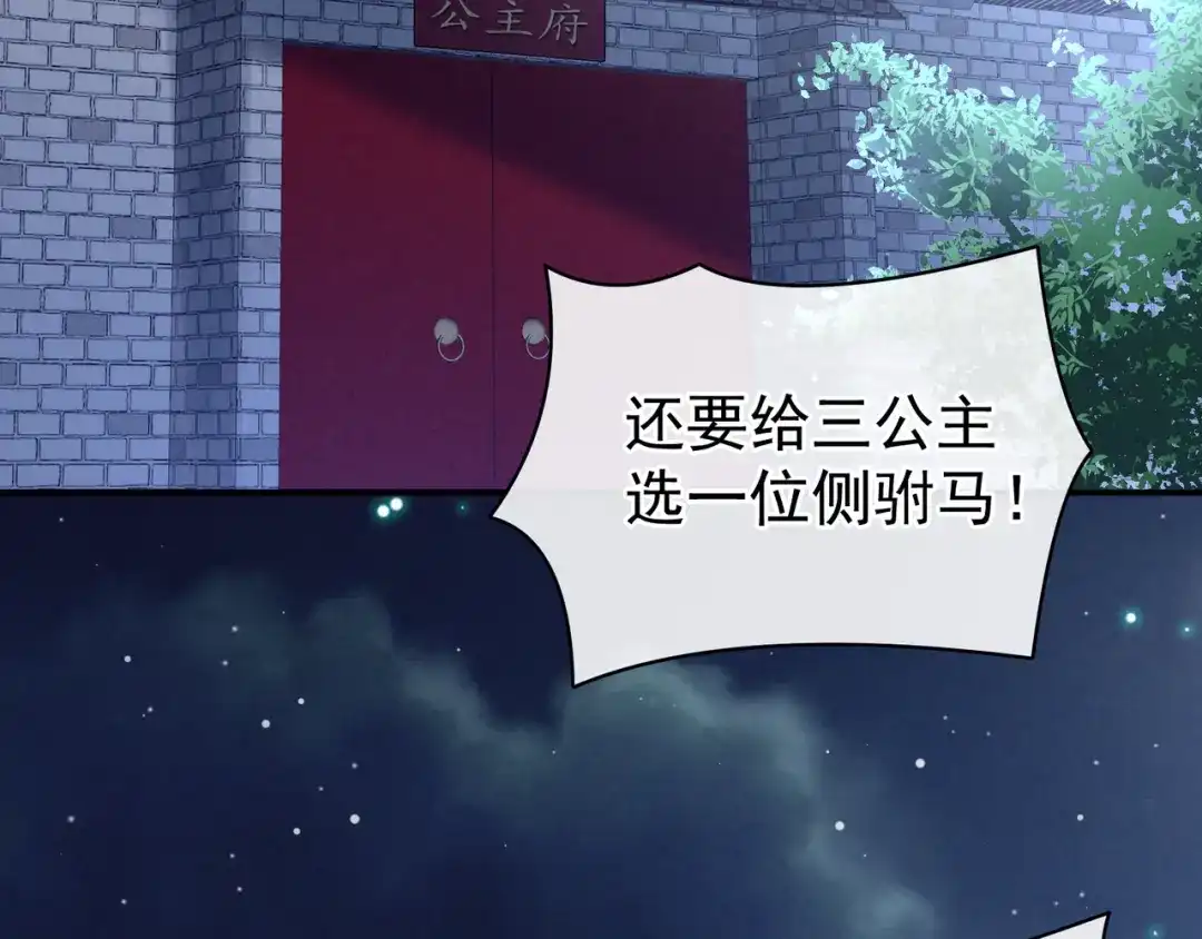 《女帝多蓝颜》第30话 兄弟们不要争了 第7页