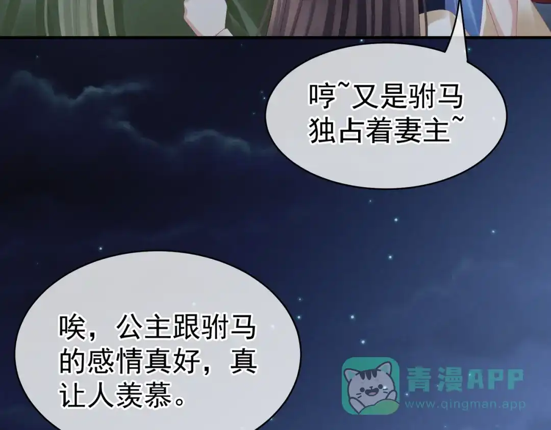 《女帝多蓝颜》第30话 兄弟们不要争了 第36页