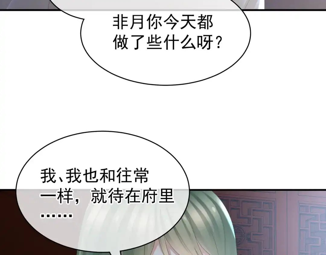 《女帝多蓝颜》第30话 兄弟们不要争了 第49页