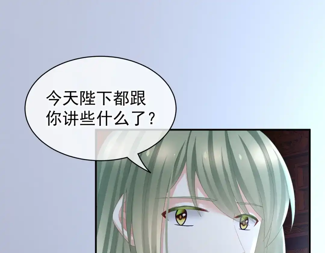 《女帝多蓝颜》第30话 兄弟们不要争了 第44页