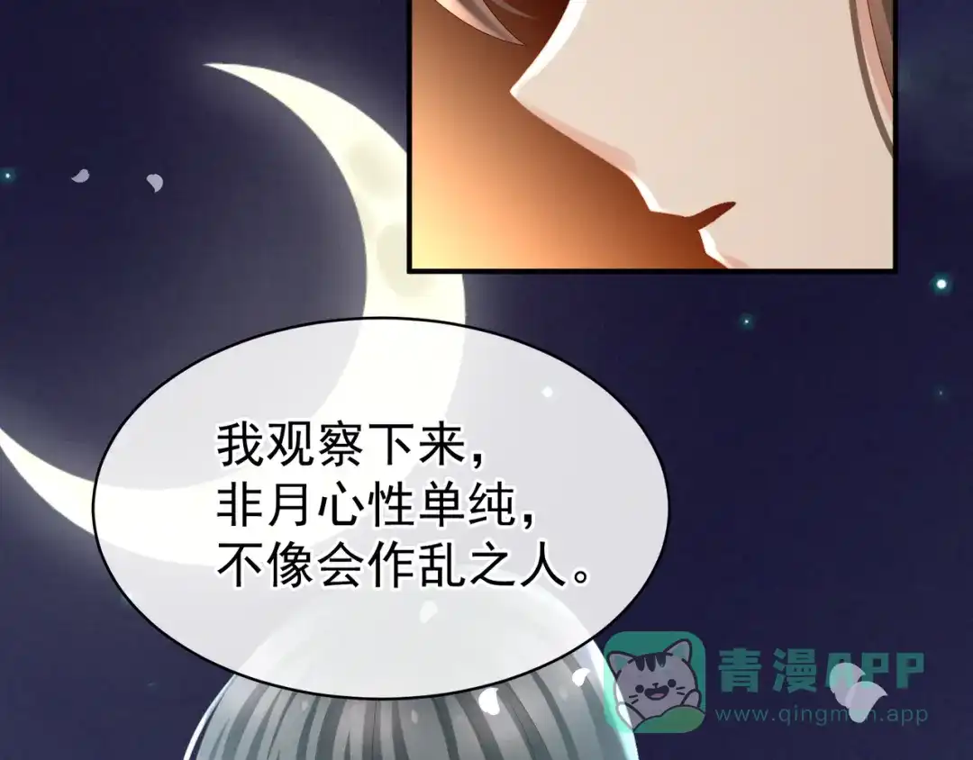 《女帝多蓝颜》第30话 兄弟们不要争了 第71页