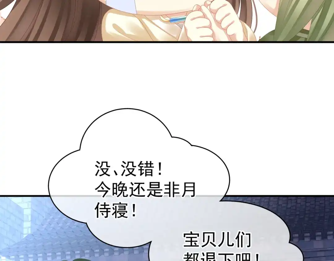 《女帝多蓝颜》第30话 兄弟们不要争了 第34页