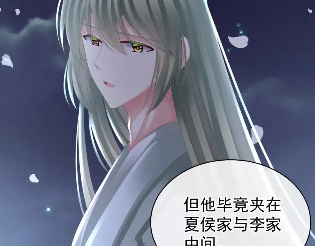 《女帝多蓝颜》第30话 兄弟们不要争了 第72页