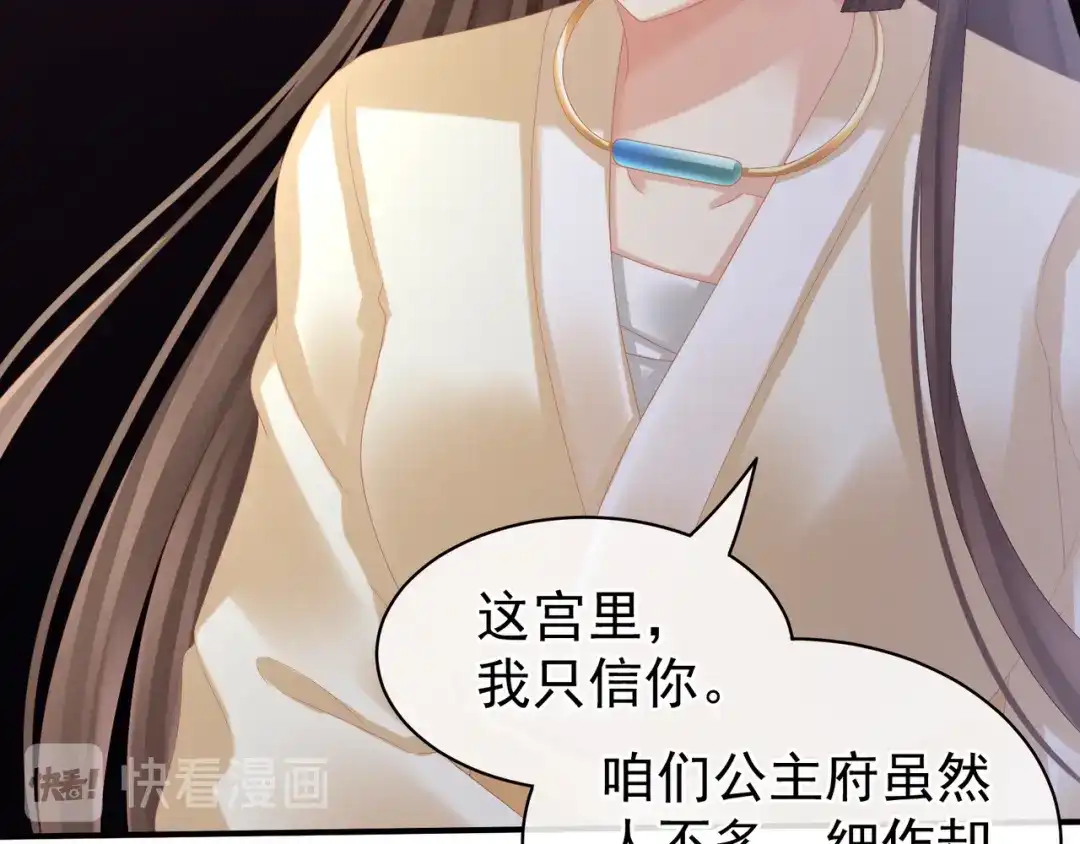 《女帝多蓝颜》第30话 兄弟们不要争了 第67页