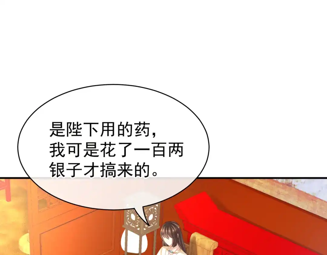 《女帝多蓝颜》第30话 兄弟们不要争了 第60页
