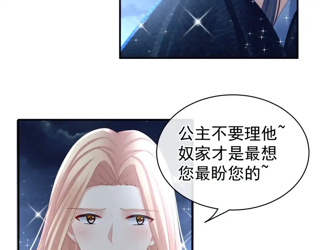 《女帝多蓝颜》第30话 兄弟们不要争了 第15页