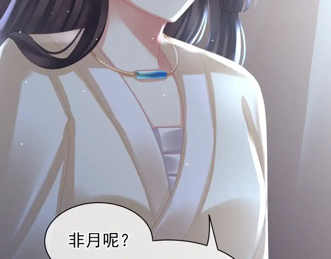 《女帝多蓝颜》第30话 兄弟们不要争了 第48页
