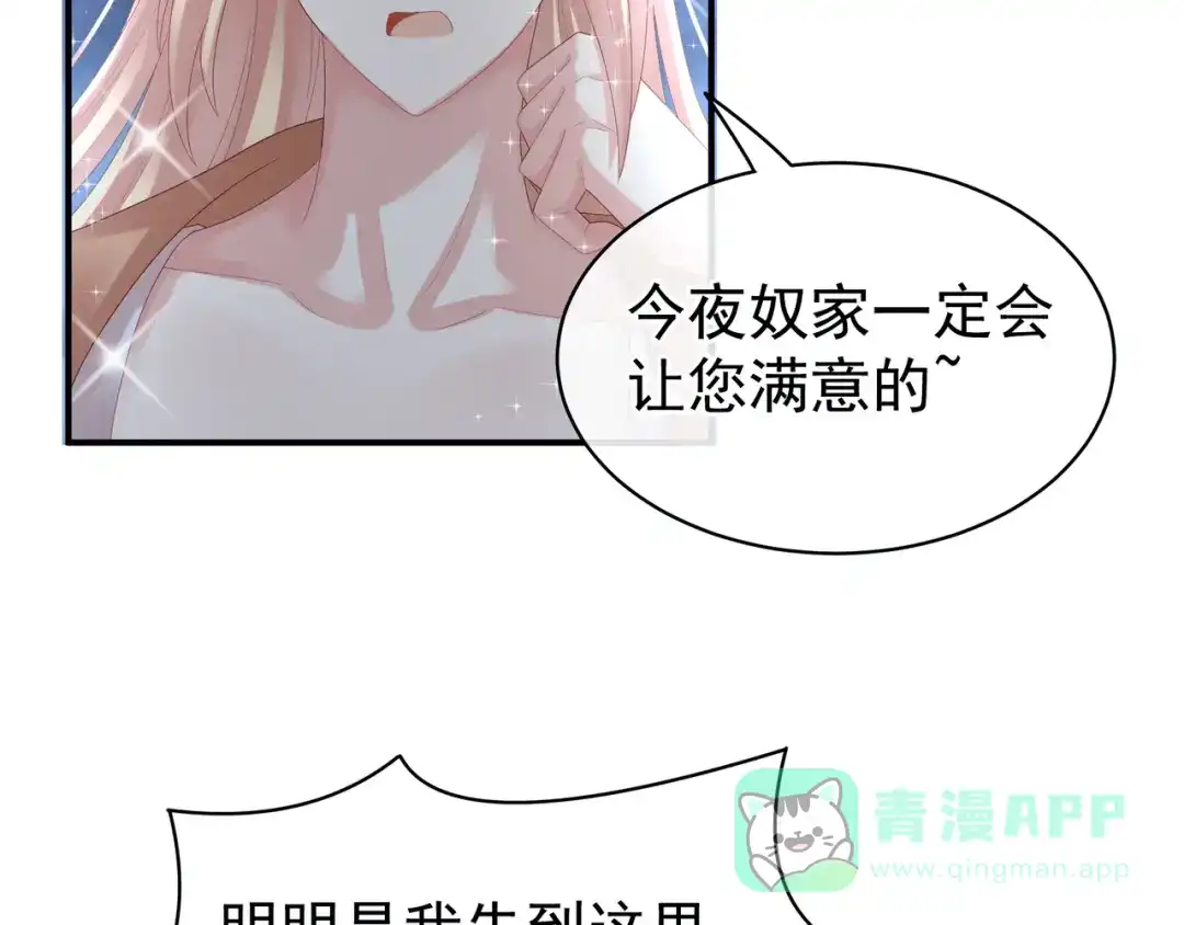 《女帝多蓝颜》第30话 兄弟们不要争了 第16页