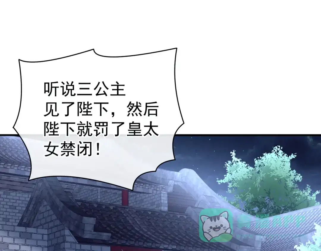 《女帝多蓝颜》第30话 兄弟们不要争了 第6页