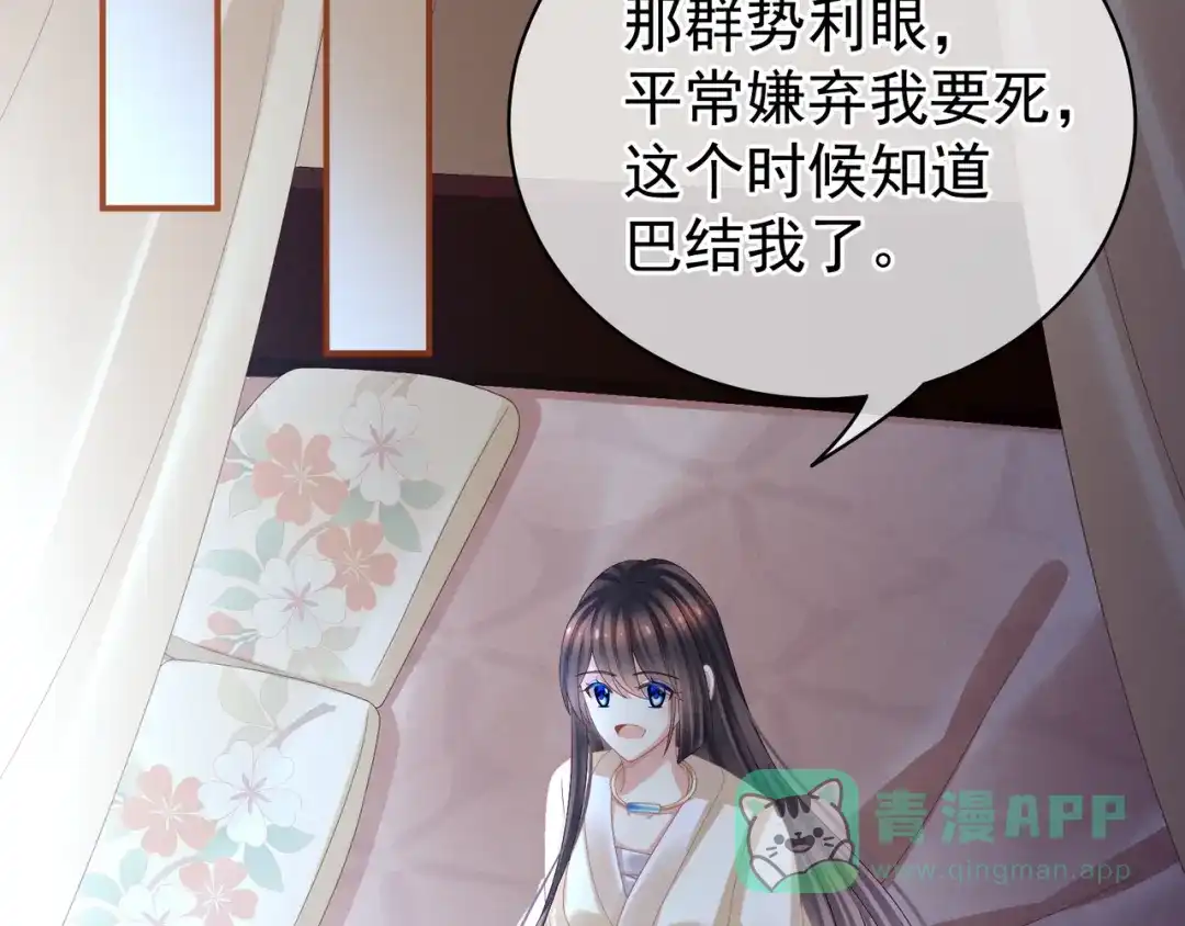 《女帝多蓝颜》第30话 兄弟们不要争了 第41页