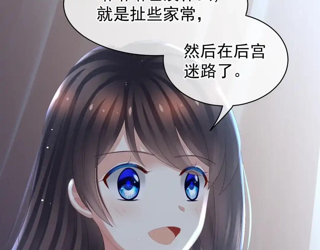 《女帝多蓝颜》第30话 兄弟们不要争了 第47页