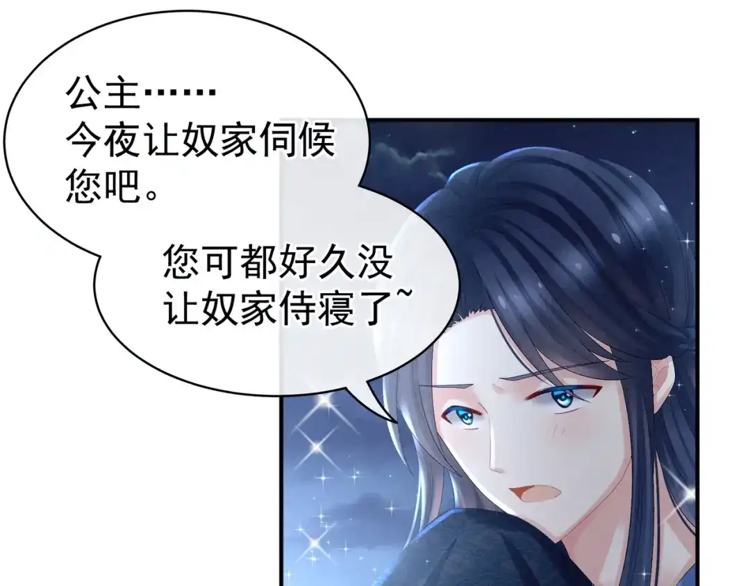 《女帝多蓝颜》第30话 兄弟们不要争了 第14页
