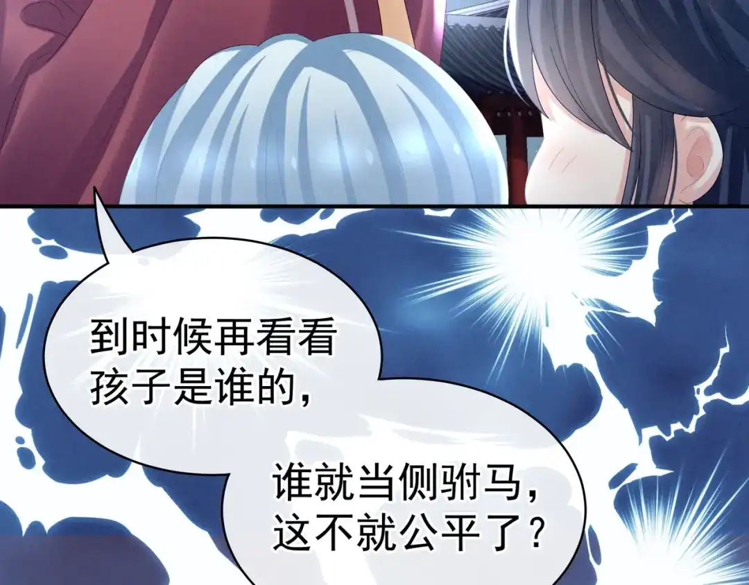 《女帝多蓝颜》第30话 兄弟们不要争了 第22页