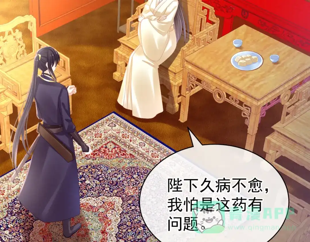 《女帝多蓝颜》第30话 兄弟们不要争了 第61页