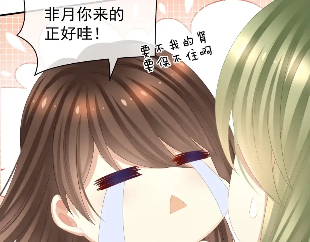 《女帝多蓝颜》第30话 兄弟们不要争了 第33页