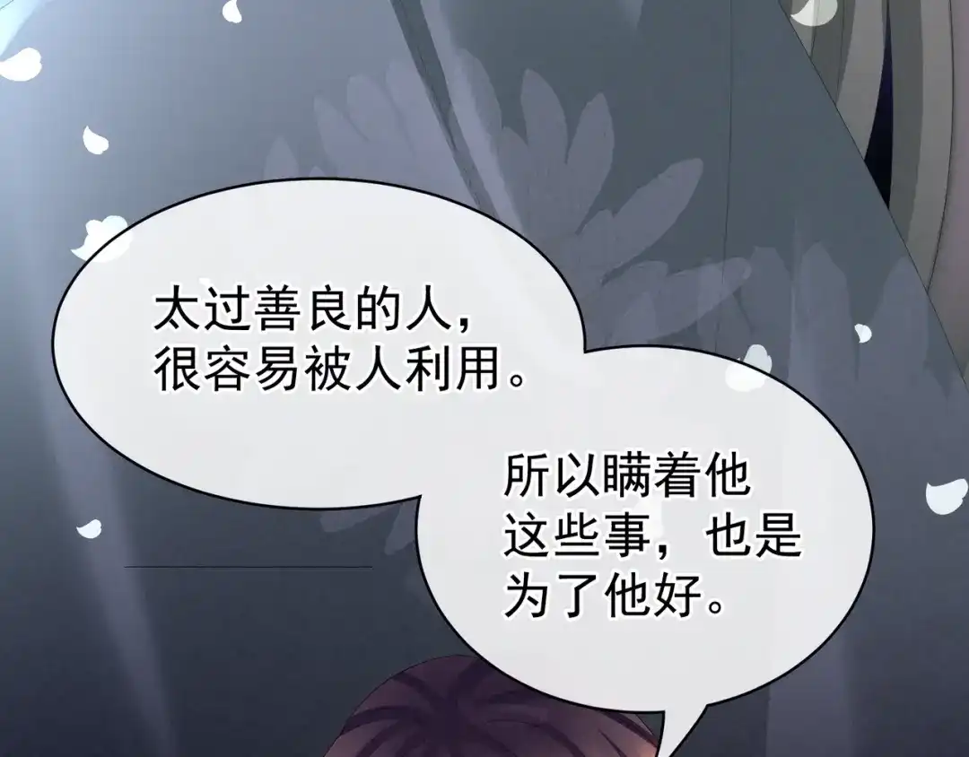 《女帝多蓝颜》第30话 兄弟们不要争了 第74页