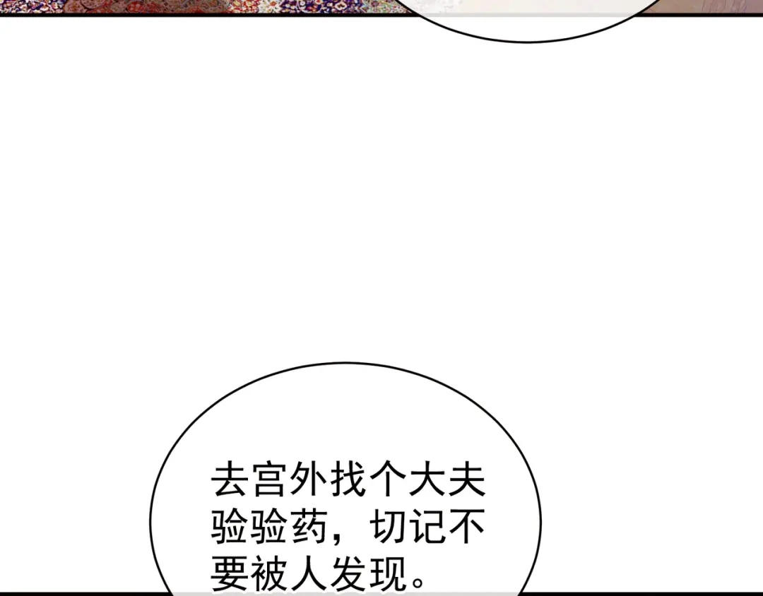 《女帝多蓝颜》第30话 兄弟们不要争了 第62页