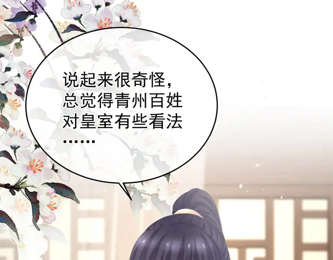 《女帝多蓝颜》第292话 都是爹爹 第12页