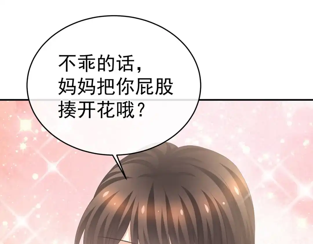 《女帝多蓝颜》第292话 都是爹爹 第52页