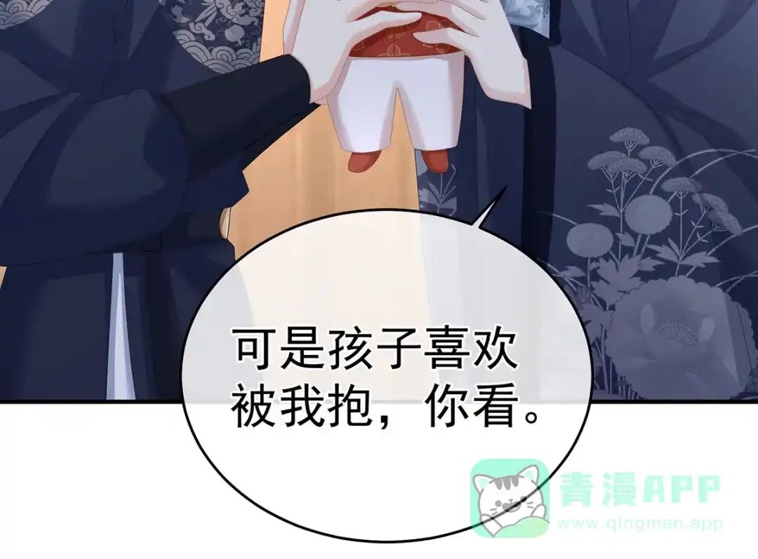 《女帝多蓝颜》第292话 都是爹爹 第86页