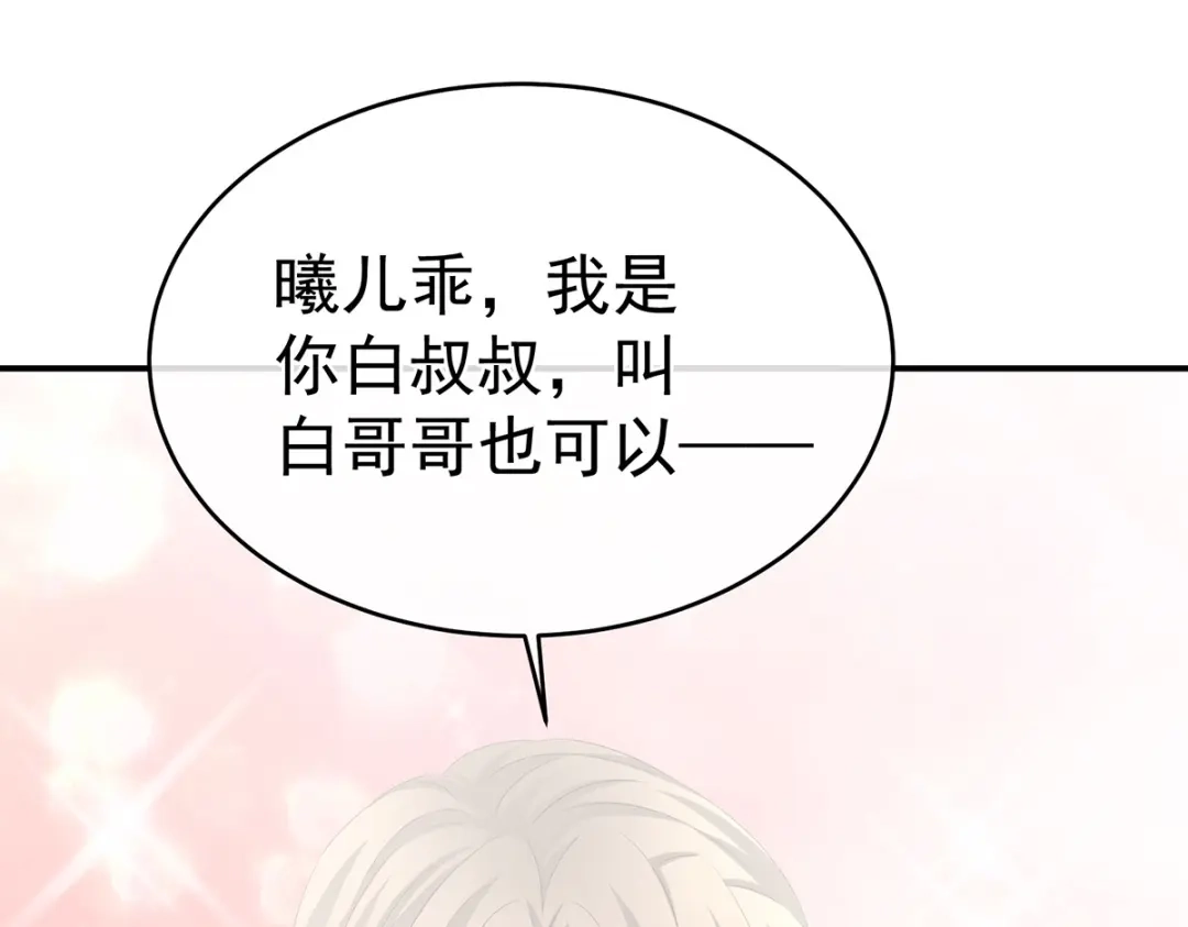《女帝多蓝颜》第292话 都是爹爹 第72页