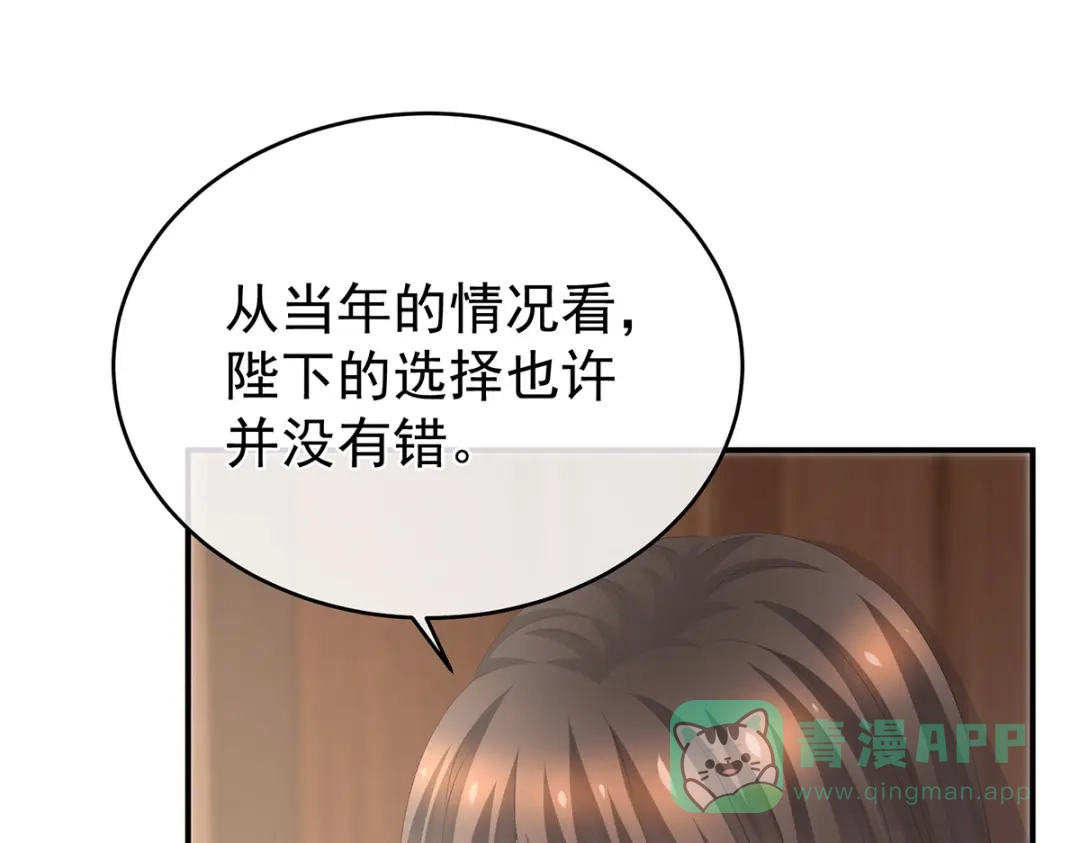 《女帝多蓝颜》第292话 都是爹爹 第31页