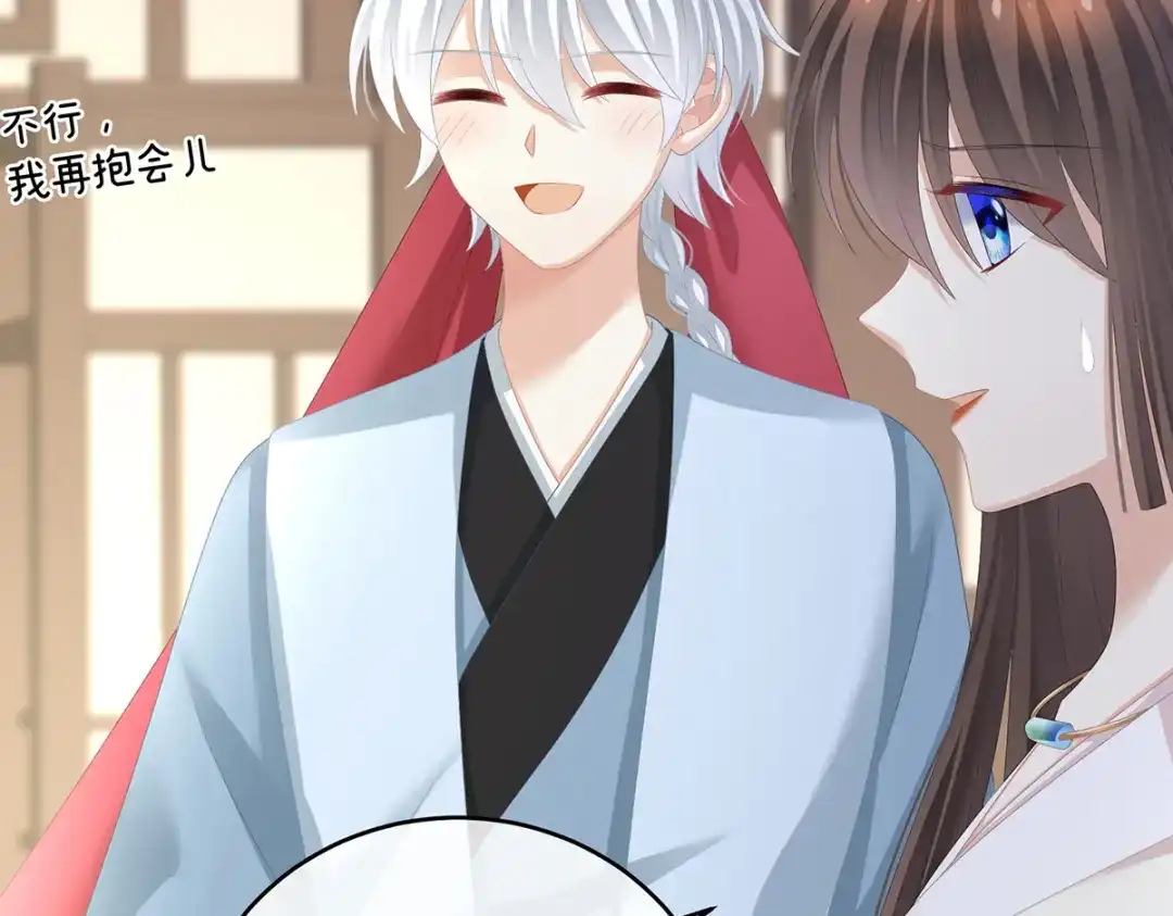 《女帝多蓝颜》第292话 都是爹爹 第88页