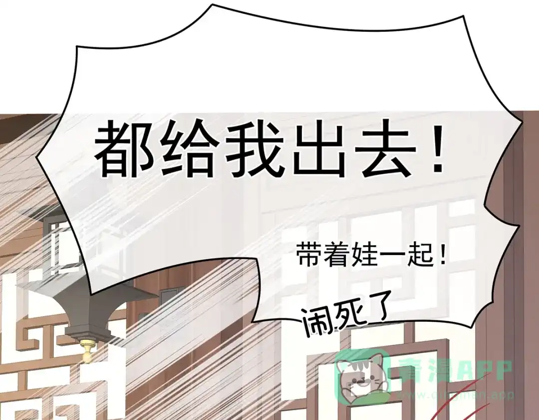 《女帝多蓝颜》第292话 都是爹爹 第101页