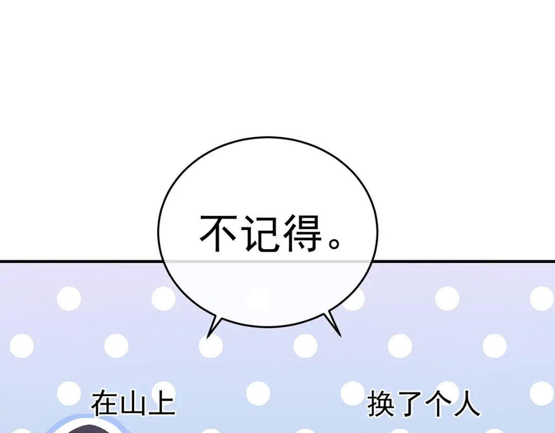 《女帝多蓝颜》第292话 都是爹爹 第20页