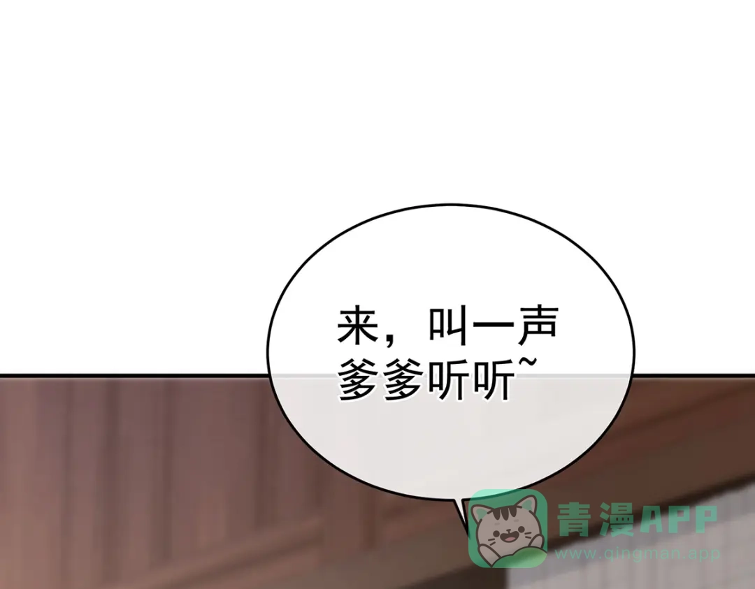 《女帝多蓝颜》第292话 都是爹爹 第76页