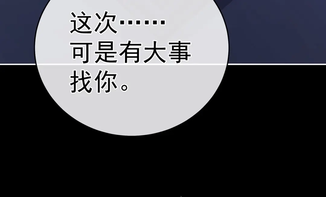 《女帝多蓝颜》第292话 都是爹爹 第114页