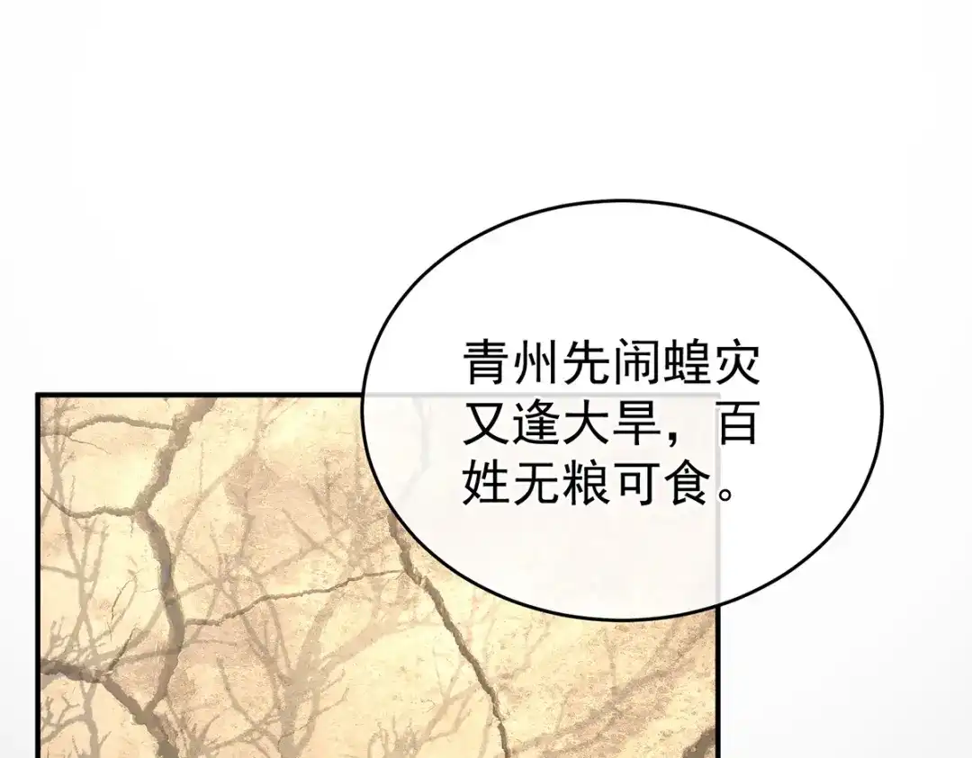 《女帝多蓝颜》第292话 都是爹爹 第23页