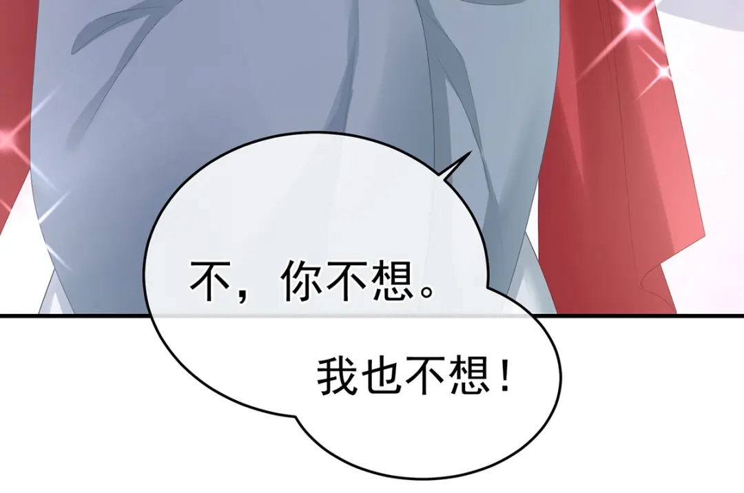《女帝多蓝颜》第292话 都是爹爹 第97页