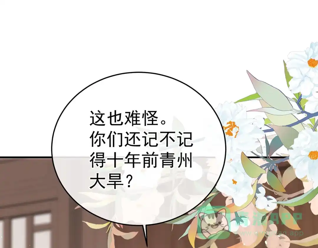 《女帝多蓝颜》第292话 都是爹爹 第16页