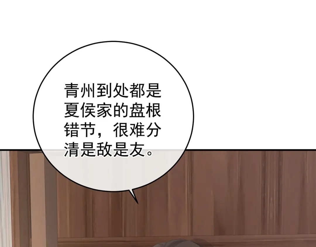 《女帝多蓝颜》第292话 都是爹爹 第9页