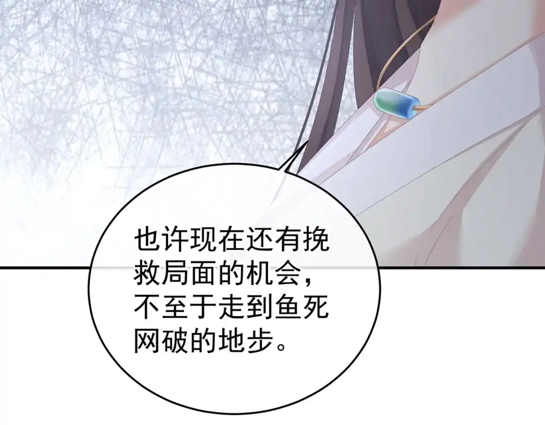 《女帝多蓝颜》第292话 都是爹爹 第39页