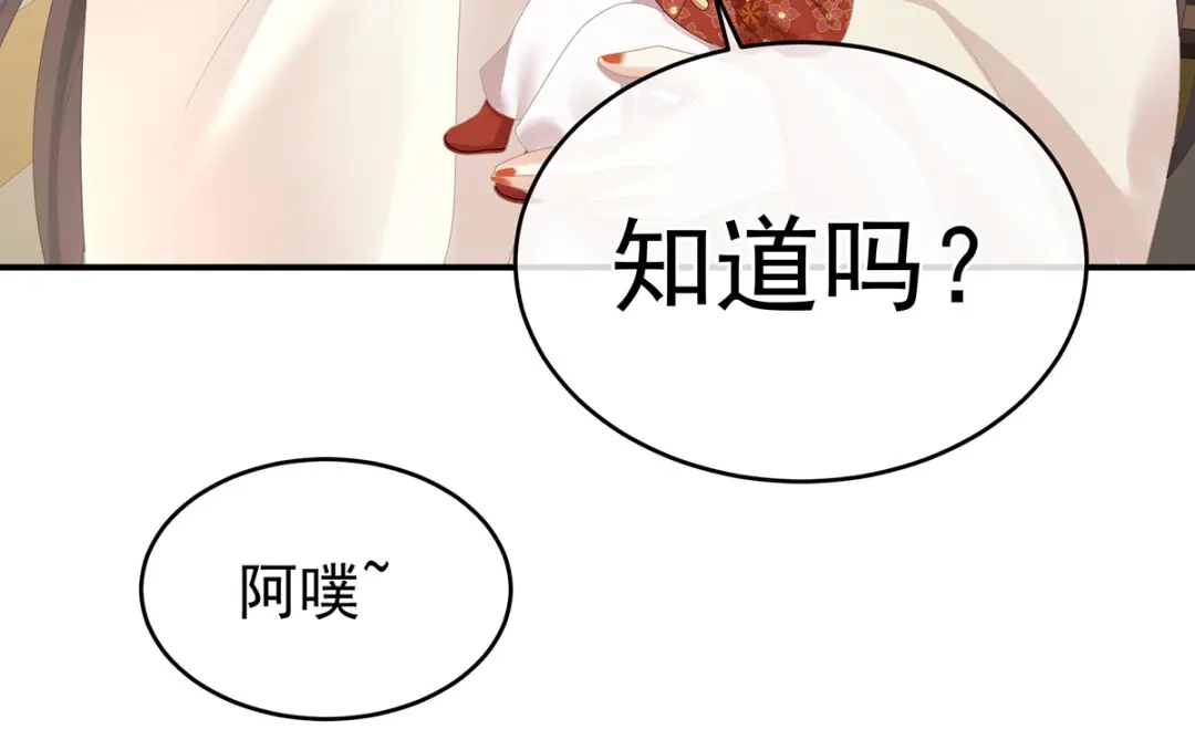《女帝多蓝颜》第292话 都是爹爹 第48页