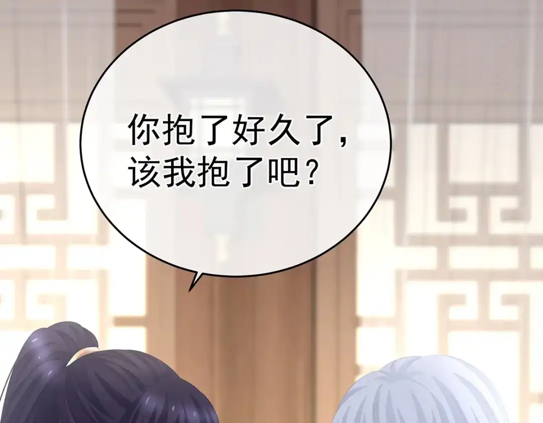 《女帝多蓝颜》第292话 都是爹爹 第84页