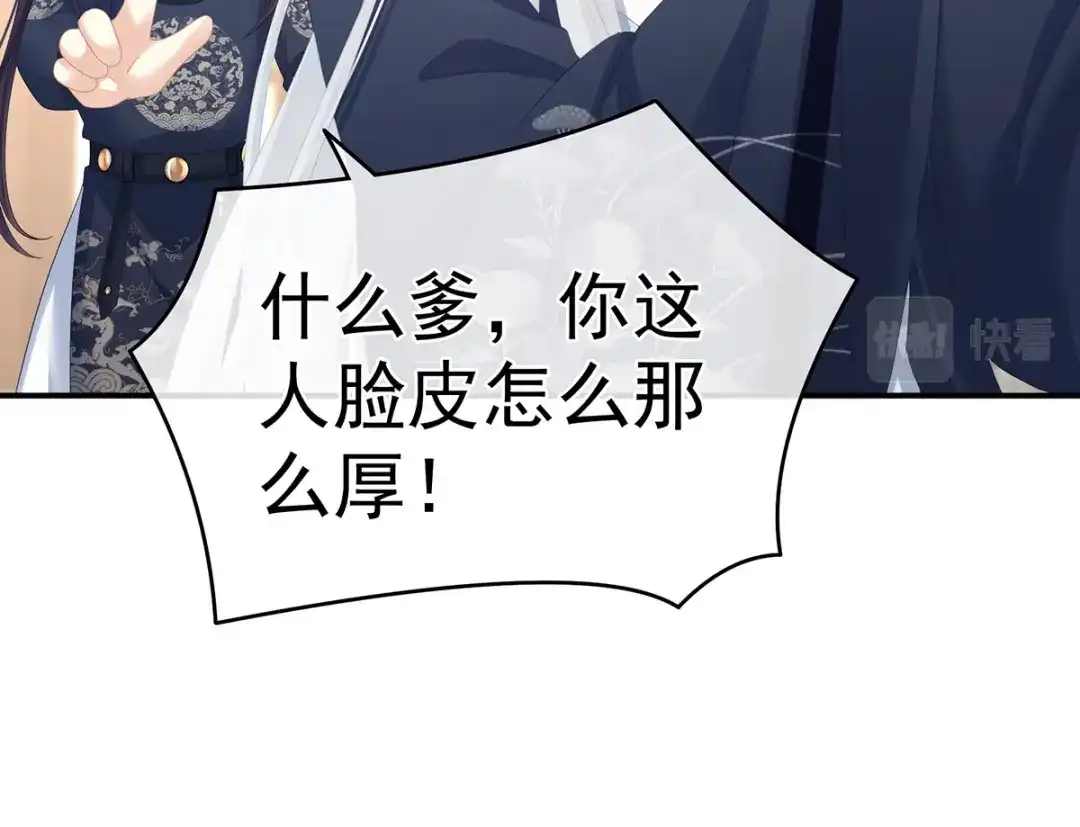 《女帝多蓝颜》第292话 都是爹爹 第78页