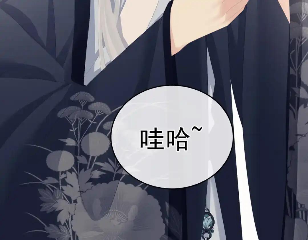 《女帝多蓝颜》第292话 都是爹爹 第74页