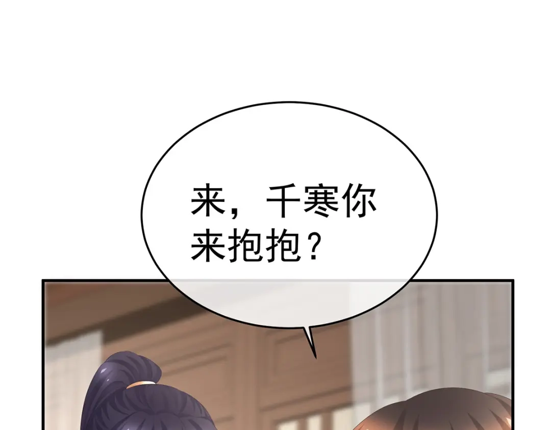 《女帝多蓝颜》第292话 都是爹爹 第58页
